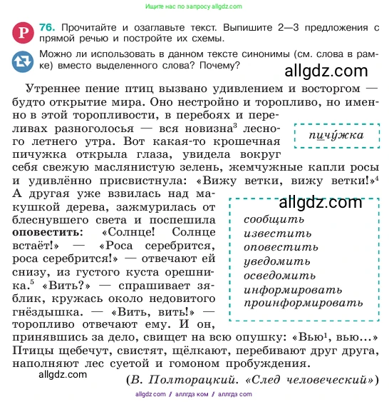 Русский язык, 6 класс Учебник, авторы: Баранов Михаил Трофимович, Ладыженская Таиса Алексеевна, Тростенцова Лидия Александровна, Ладыженская Наталия Вениаминовна, Дейкина Алевтина Дмитриевна, Антонова Любовь Геннадиевна, Григорян Лариса Трофимовна, Кулибаба Иван Иванович, издательство Просвещение, Москва, 2023, салатового цвета, Часть 1, страница 38, номер 76, Условие 2023