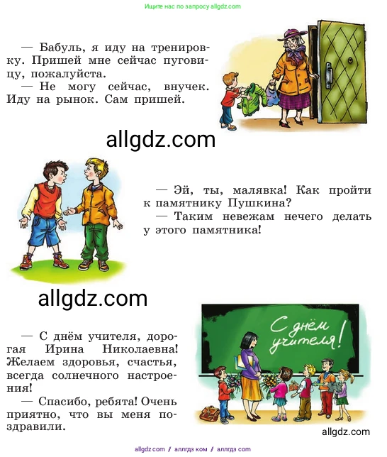 Русский язык, 6 класс Учебник, авторы: Баранов Михаил Трофимович, Ладыженская Таиса Алексеевна, Тростенцова Лидия Александровна, Ладыженская Наталия Вениаминовна, Дейкина Алевтина Дмитриевна, Антонова Любовь Геннадиевна, Григорян Лариса Трофимовна, Кулибаба Иван Иванович, издательство Просвещение, Москва, 2023, салатового цвета, Часть 1, страница 40, номер 82, Условие 2023 (продолжение 2)