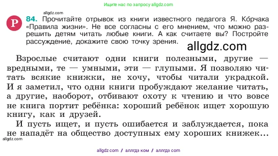 Русский язык, 6 класс Учебник, авторы: Баранов Михаил Трофимович, Ладыженская Таиса Алексеевна, Тростенцова Лидия Александровна, Ладыженская Наталия Вениаминовна, Дейкина Алевтина Дмитриевна, Антонова Любовь Геннадиевна, Григорян Лариса Трофимовна, Кулибаба Иван Иванович, издательство Просвещение, Москва, 2023, салатового цвета, Часть 1, страница 42, номер 84, Условие 2023