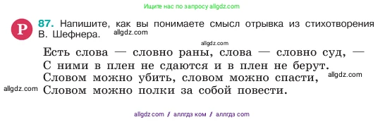 Русский язык, 6 класс Учебник, авторы: Баранов Михаил Трофимович, Ладыженская Таиса Алексеевна, Тростенцова Лидия Александровна, Ладыженская Наталия Вениаминовна, Дейкина Алевтина Дмитриевна, Антонова Любовь Геннадиевна, Григорян Лариса Трофимовна, Кулибаба Иван Иванович, издательство Просвещение, Москва, 2023, салатового цвета, Часть 1, страница 43, номер 87, Условие 2023