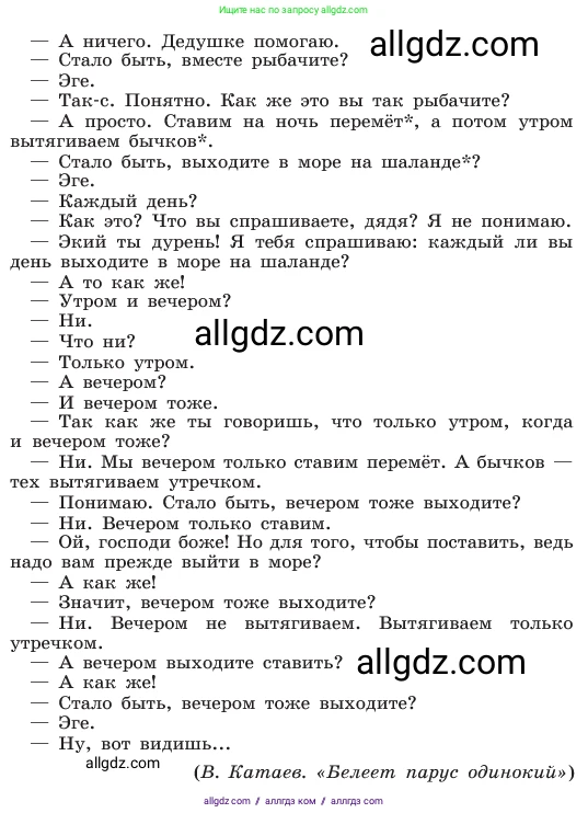 Русский язык, 6 класс Учебник, авторы: Баранов Михаил Трофимович, Ладыженская Таиса Алексеевна, Тростенцова Лидия Александровна, Ладыженская Наталия Вениаминовна, Дейкина Алевтина Дмитриевна, Антонова Любовь Геннадиевна, Григорян Лариса Трофимовна, Кулибаба Иван Иванович, издательство Просвещение, Москва, 2023, салатового цвета, Часть 1, страница 47, номер 96, Условие 2023 (продолжение 2)