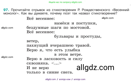 Русский язык, 6 класс Учебник, авторы: Баранов Михаил Трофимович, Ладыженская Таиса Алексеевна, Тростенцова Лидия Александровна, Ладыженская Наталия Вениаминовна, Дейкина Алевтина Дмитриевна, Антонова Любовь Геннадиевна, Григорян Лариса Трофимовна, Кулибаба Иван Иванович, издательство Просвещение, Москва, 2023, салатового цвета, Часть 1, страница 49, номер 97, Условие 2023