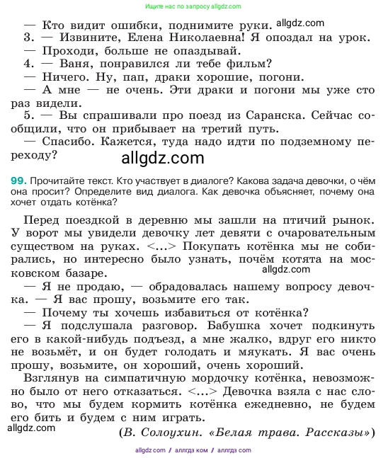 Русский язык, 6 класс Учебник, авторы: Баранов Михаил Трофимович, Ладыженская Таиса Алексеевна, Тростенцова Лидия Александровна, Ладыженская Наталия Вениаминовна, Дейкина Алевтина Дмитриевна, Антонова Любовь Геннадиевна, Григорян Лариса Трофимовна, Кулибаба Иван Иванович, издательство Просвещение, Москва, 2023, салатового цвета, Часть 1, страница 49, номер 98, Условие 2023 (продолжение 2)