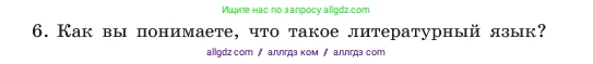 Русский язык, 6 класс Учебник, авторы: Баранов Михаил Трофимович, Ладыженская Таиса Алексеевна, Тростенцова Лидия Александровна, Ладыженская Наталия Вениаминовна, Дейкина Алевтина Дмитриевна, Антонова Любовь Геннадиевна, Григорян Лариса Трофимовна, Кулибаба Иван Иванович, издательство Просвещение, Москва, 2023, салатового цвета, Часть 1, страница 14, номер 6, Условие 2023