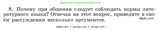 Русский язык, 6 класс Учебник, авторы: Баранов Михаил Трофимович, Ладыженская Таиса Алексеевна, Тростенцова Лидия Александровна, Ладыженская Наталия Вениаминовна, Дейкина Алевтина Дмитриевна, Антонова Любовь Геннадиевна, Григорян Лариса Трофимовна, Кулибаба Иван Иванович, издательство Просвещение, Москва, 2023, салатового цвета, Часть 1, страница 14, номер 8, Условие 2023