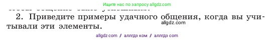 Русский язык, 6 класс Учебник, авторы: Баранов Михаил Трофимович, Ладыженская Таиса Алексеевна, Тростенцова Лидия Александровна, Ладыженская Наталия Вениаминовна, Дейкина Алевтина Дмитриевна, Антонова Любовь Геннадиевна, Григорян Лариса Трофимовна, Кулибаба Иван Иванович, издательство Просвещение, Москва, 2023, салатового цвета, Часть 1, страница 52, номер 2, Условие 2023