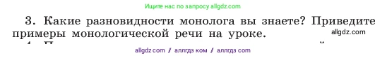 Русский язык, 6 класс Учебник, авторы: Баранов Михаил Трофимович, Ладыженская Таиса Алексеевна, Тростенцова Лидия Александровна, Ладыженская Наталия Вениаминовна, Дейкина Алевтина Дмитриевна, Антонова Любовь Геннадиевна, Григорян Лариса Трофимовна, Кулибаба Иван Иванович, издательство Просвещение, Москва, 2023, салатового цвета, Часть 1, страница 52, номер 3, Условие 2023