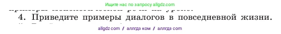 Русский язык, 6 класс Учебник, авторы: Баранов Михаил Трофимович, Ладыженская Таиса Алексеевна, Тростенцова Лидия Александровна, Ладыженская Наталия Вениаминовна, Дейкина Алевтина Дмитриевна, Антонова Любовь Геннадиевна, Григорян Лариса Трофимовна, Кулибаба Иван Иванович, издательство Просвещение, Москва, 2023, салатового цвета, Часть 1, страница 52, номер 4, Условие 2023