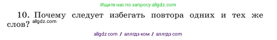 Русский язык, 6 класс Учебник, авторы: Баранов Михаил Трофимович, Ладыженская Таиса Алексеевна, Тростенцова Лидия Александровна, Ладыженская Наталия Вениаминовна, Дейкина Алевтина Дмитриевна, Антонова Любовь Геннадиевна, Григорян Лариса Трофимовна, Кулибаба Иван Иванович, издательство Просвещение, Москва, 2023, салатового цвета, Часть 1, страница 89, номер 10, Условие 2023