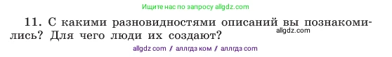 Русский язык, 6 класс Учебник, авторы: Баранов Михаил Трофимович, Ладыженская Таиса Алексеевна, Тростенцова Лидия Александровна, Ладыженская Наталия Вениаминовна, Дейкина Алевтина Дмитриевна, Антонова Любовь Геннадиевна, Григорян Лариса Трофимовна, Кулибаба Иван Иванович, издательство Просвещение, Москва, 2023, салатового цвета, Часть 1, страница 89, номер 11, Условие 2023