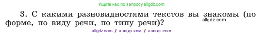 Русский язык, 6 класс Учебник, авторы: Баранов Михаил Трофимович, Ладыженская Таиса Алексеевна, Тростенцова Лидия Александровна, Ладыженская Наталия Вениаминовна, Дейкина Алевтина Дмитриевна, Антонова Любовь Геннадиевна, Григорян Лариса Трофимовна, Кулибаба Иван Иванович, издательство Просвещение, Москва, 2023, салатового цвета, Часть 1, страница 89, номер 3, Условие 2023