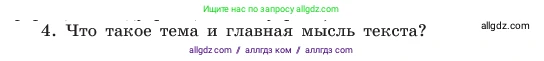Русский язык, 6 класс Учебник, авторы: Баранов Михаил Трофимович, Ладыженская Таиса Алексеевна, Тростенцова Лидия Александровна, Ладыженская Наталия Вениаминовна, Дейкина Алевтина Дмитриевна, Антонова Любовь Геннадиевна, Григорян Лариса Трофимовна, Кулибаба Иван Иванович, издательство Просвещение, Москва, 2023, салатового цвета, Часть 1, страница 89, номер 4, Условие 2023