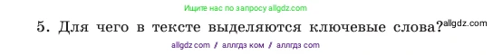 Русский язык, 6 класс Учебник, авторы: Баранов Михаил Трофимович, Ладыженская Таиса Алексеевна, Тростенцова Лидия Александровна, Ладыженская Наталия Вениаминовна, Дейкина Алевтина Дмитриевна, Антонова Любовь Геннадиевна, Григорян Лариса Трофимовна, Кулибаба Иван Иванович, издательство Просвещение, Москва, 2023, салатового цвета, Часть 1, страница 89, номер 5, Условие 2023