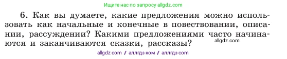 Русский язык, 6 класс Учебник, авторы: Баранов Михаил Трофимович, Ладыженская Таиса Алексеевна, Тростенцова Лидия Александровна, Ладыженская Наталия Вениаминовна, Дейкина Алевтина Дмитриевна, Антонова Любовь Геннадиевна, Григорян Лариса Трофимовна, Кулибаба Иван Иванович, издательство Просвещение, Москва, 2023, салатового цвета, Часть 1, страница 89, номер 6, Условие 2023