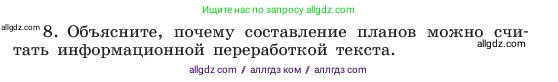 Русский язык, 6 класс Учебник, авторы: Баранов Михаил Трофимович, Ладыженская Таиса Алексеевна, Тростенцова Лидия Александровна, Ладыженская Наталия Вениаминовна, Дейкина Алевтина Дмитриевна, Антонова Любовь Геннадиевна, Григорян Лариса Трофимовна, Кулибаба Иван Иванович, издательство Просвещение, Москва, 2023, салатового цвета, Часть 1, страница 89, номер 8, Условие 2023