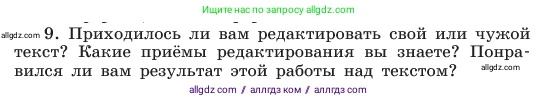 Русский язык, 6 класс Учебник, авторы: Баранов Михаил Трофимович, Ладыженская Таиса Алексеевна, Тростенцова Лидия Александровна, Ладыженская Наталия Вениаминовна, Дейкина Алевтина Дмитриевна, Антонова Любовь Геннадиевна, Григорян Лариса Трофимовна, Кулибаба Иван Иванович, издательство Просвещение, Москва, 2023, салатового цвета, Часть 1, страница 89, номер 9, Условие 2023
