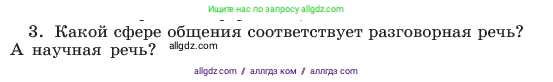 Русский язык, 6 класс Учебник, авторы: Баранов Михаил Трофимович, Ладыженская Таиса Алексеевна, Тростенцова Лидия Александровна, Ладыженская Наталия Вениаминовна, Дейкина Алевтина Дмитриевна, Антонова Любовь Геннадиевна, Григорян Лариса Трофимовна, Кулибаба Иван Иванович, издательство Просвещение, Москва, 2023, салатового цвета, Часть 1, страница 102, номер 3, Условие 2023