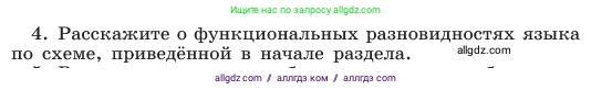Русский язык, 6 класс Учебник, авторы: Баранов Михаил Трофимович, Ладыженская Таиса Алексеевна, Тростенцова Лидия Александровна, Ладыженская Наталия Вениаминовна, Дейкина Алевтина Дмитриевна, Антонова Любовь Геннадиевна, Григорян Лариса Трофимовна, Кулибаба Иван Иванович, издательство Просвещение, Москва, 2023, салатового цвета, Часть 1, страница 102, номер 4, Условие 2023