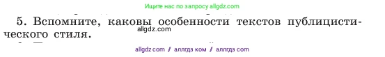 Русский язык, 6 класс Учебник, авторы: Баранов Михаил Трофимович, Ладыженская Таиса Алексеевна, Тростенцова Лидия Александровна, Ладыженская Наталия Вениаминовна, Дейкина Алевтина Дмитриевна, Антонова Любовь Геннадиевна, Григорян Лариса Трофимовна, Кулибаба Иван Иванович, издательство Просвещение, Москва, 2023, салатового цвета, Часть 1, страница 102, номер 5, Условие 2023