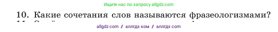 Русский язык, 6 класс Учебник, авторы: Баранов Михаил Трофимович, Ладыженская Таиса Алексеевна, Тростенцова Лидия Александровна, Ладыженская Наталия Вениаминовна, Дейкина Алевтина Дмитриевна, Антонова Любовь Геннадиевна, Григорян Лариса Трофимовна, Кулибаба Иван Иванович, издательство Просвещение, Москва, 2023, салатового цвета, Часть 1, страница 146, номер 10, Условие 2023