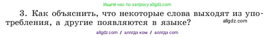 Русский язык, 6 класс Учебник, авторы: Баранов Михаил Трофимович, Ладыженская Таиса Алексеевна, Тростенцова Лидия Александровна, Ладыженская Наталия Вениаминовна, Дейкина Алевтина Дмитриевна, Антонова Любовь Геннадиевна, Григорян Лариса Трофимовна, Кулибаба Иван Иванович, издательство Просвещение, Москва, 2023, салатового цвета, Часть 1, страница 146, номер 3, Условие 2023