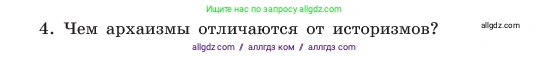 Русский язык, 6 класс Учебник, авторы: Баранов Михаил Трофимович, Ладыженская Таиса Алексеевна, Тростенцова Лидия Александровна, Ладыженская Наталия Вениаминовна, Дейкина Алевтина Дмитриевна, Антонова Любовь Геннадиевна, Григорян Лариса Трофимовна, Кулибаба Иван Иванович, издательство Просвещение, Москва, 2023, салатового цвета, Часть 1, страница 146, номер 4, Условие 2023
