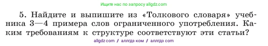 Русский язык, 6 класс Учебник, авторы: Баранов Михаил Трофимович, Ладыженская Таиса Алексеевна, Тростенцова Лидия Александровна, Ладыженская Наталия Вениаминовна, Дейкина Алевтина Дмитриевна, Антонова Любовь Геннадиевна, Григорян Лариса Трофимовна, Кулибаба Иван Иванович, издательство Просвещение, Москва, 2023, салатового цвета, Часть 1, страница 146, номер 5, Условие 2023