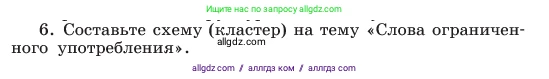Русский язык, 6 класс Учебник, авторы: Баранов Михаил Трофимович, Ладыженская Таиса Алексеевна, Тростенцова Лидия Александровна, Ладыженская Наталия Вениаминовна, Дейкина Алевтина Дмитриевна, Антонова Любовь Геннадиевна, Григорян Лариса Трофимовна, Кулибаба Иван Иванович, издательство Просвещение, Москва, 2023, салатового цвета, Часть 1, страница 146, номер 6, Условие 2023