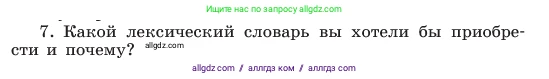 Русский язык, 6 класс Учебник, авторы: Баранов Михаил Трофимович, Ладыженская Таиса Алексеевна, Тростенцова Лидия Александровна, Ладыженская Наталия Вениаминовна, Дейкина Алевтина Дмитриевна, Антонова Любовь Геннадиевна, Григорян Лариса Трофимовна, Кулибаба Иван Иванович, издательство Просвещение, Москва, 2023, салатового цвета, Часть 1, страница 146, номер 7, Условие 2023