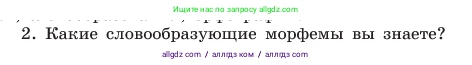 Русский язык, 6 класс Учебник, авторы: Баранов Михаил Трофимович, Ладыженская Таиса Алексеевна, Тростенцова Лидия Александровна, Ладыженская Наталия Вениаминовна, Дейкина Алевтина Дмитриевна, Антонова Любовь Геннадиевна, Григорян Лариса Трофимовна, Кулибаба Иван Иванович, издательство Просвещение, Москва, 2023, салатового цвета, Часть 1, страница 178, номер 2, Условие 2023