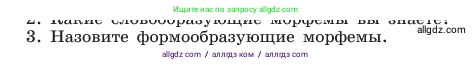 Русский язык, 6 класс Учебник, авторы: Баранов Михаил Трофимович, Ладыженская Таиса Алексеевна, Тростенцова Лидия Александровна, Ладыженская Наталия Вениаминовна, Дейкина Алевтина Дмитриевна, Антонова Любовь Геннадиевна, Григорян Лариса Трофимовна, Кулибаба Иван Иванович, издательство Просвещение, Москва, 2023, салатового цвета, Часть 1, страница 178, номер 3, Условие 2023