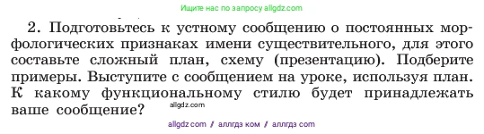 Русский язык, 6 класс Учебник, авторы: Баранов Михаил Трофимович, Ладыженская Таиса Алексеевна, Тростенцова Лидия Александровна, Ладыженская Наталия Вениаминовна, Дейкина Алевтина Дмитриевна, Антонова Любовь Геннадиевна, Григорян Лариса Трофимовна, Кулибаба Иван Иванович, издательство Просвещение, Москва, 2023, салатового цвета, Часть 1, страница 200, номер 2, Условие 2023