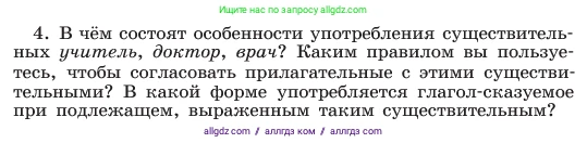 Русский язык, 6 класс Учебник, авторы: Баранов Михаил Трофимович, Ладыженская Таиса Алексеевна, Тростенцова Лидия Александровна, Ладыженская Наталия Вениаминовна, Дейкина Алевтина Дмитриевна, Антонова Любовь Геннадиевна, Григорян Лариса Трофимовна, Кулибаба Иван Иванович, издательство Просвещение, Москва, 2023, салатового цвета, Часть 1, страница 200, номер 4, Условие 2023