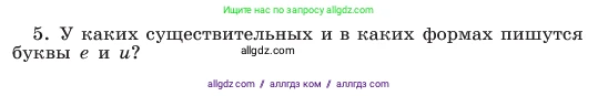 Русский язык, 6 класс Учебник, авторы: Баранов Михаил Трофимович, Ладыженская Таиса Алексеевна, Тростенцова Лидия Александровна, Ладыженская Наталия Вениаминовна, Дейкина Алевтина Дмитриевна, Антонова Любовь Геннадиевна, Григорян Лариса Трофимовна, Кулибаба Иван Иванович, издательство Просвещение, Москва, 2023, салатового цвета, Часть 1, страница 200, номер 5, Условие 2023