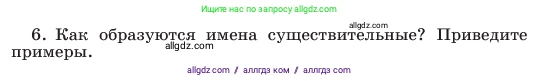 Русский язык, 6 класс Учебник, авторы: Баранов Михаил Трофимович, Ладыженская Таиса Алексеевна, Тростенцова Лидия Александровна, Ладыженская Наталия Вениаминовна, Дейкина Алевтина Дмитриевна, Антонова Любовь Геннадиевна, Григорян Лариса Трофимовна, Кулибаба Иван Иванович, издательство Просвещение, Москва, 2023, салатового цвета, Часть 1, страница 201, номер 6, Условие 2023