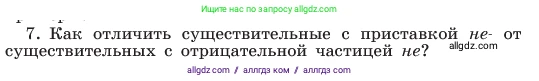 Русский язык, 6 класс Учебник, авторы: Баранов Михаил Трофимович, Ладыженская Таиса Алексеевна, Тростенцова Лидия Александровна, Ладыженская Наталия Вениаминовна, Дейкина Алевтина Дмитриевна, Антонова Любовь Геннадиевна, Григорян Лариса Трофимовна, Кулибаба Иван Иванович, издательство Просвещение, Москва, 2023, салатового цвета, Часть 1, страница 201, номер 7, Условие 2023