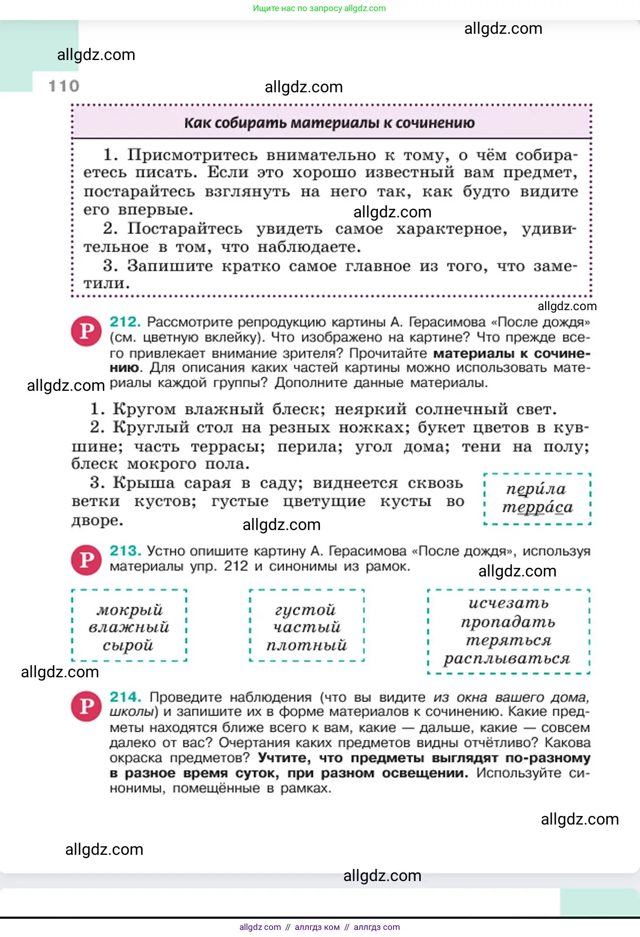 Русский язык, 6 класс Учебник, авторы: Баранов Михаил Трофимович, Ладыженская Таиса Алексеевна, Тростенцова Лидия Александровна, Ладыженская Наталия Вениаминовна, Дейкина Алевтина Дмитриевна, Антонова Любовь Геннадиевна, Григорян Лариса Трофимовна, Кулибаба Иван Иванович, издательство Просвещение, Москва, 2023, салатового цвета, Часть 1, страница 110