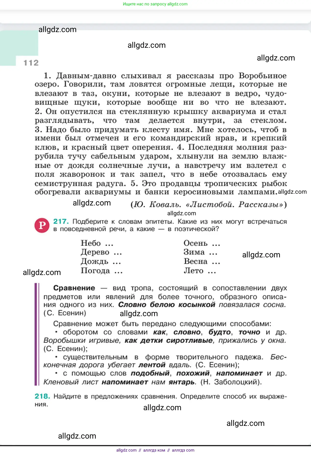 Русский язык, 6 класс Учебник, авторы: Баранов Михаил Трофимович, Ладыженская Таиса Алексеевна, Тростенцова Лидия Александровна, Ладыженская Наталия Вениаминовна, Дейкина Алевтина Дмитриевна, Антонова Любовь Геннадиевна, Григорян Лариса Трофимовна, Кулибаба Иван Иванович, издательство Просвещение, Москва, 2023, салатового цвета, Часть 1, страница 112