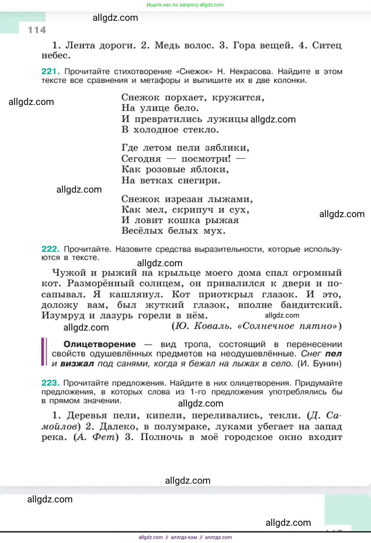 Русский язык, 6 класс Учебник, авторы: Баранов Михаил Трофимович, Ладыженская Таиса Алексеевна, Тростенцова Лидия Александровна, Ладыженская Наталия Вениаминовна, Дейкина Алевтина Дмитриевна, Антонова Любовь Геннадиевна, Григорян Лариса Трофимовна, Кулибаба Иван Иванович, издательство Просвещение, Москва, 2023, салатового цвета, Часть 1, страница 114