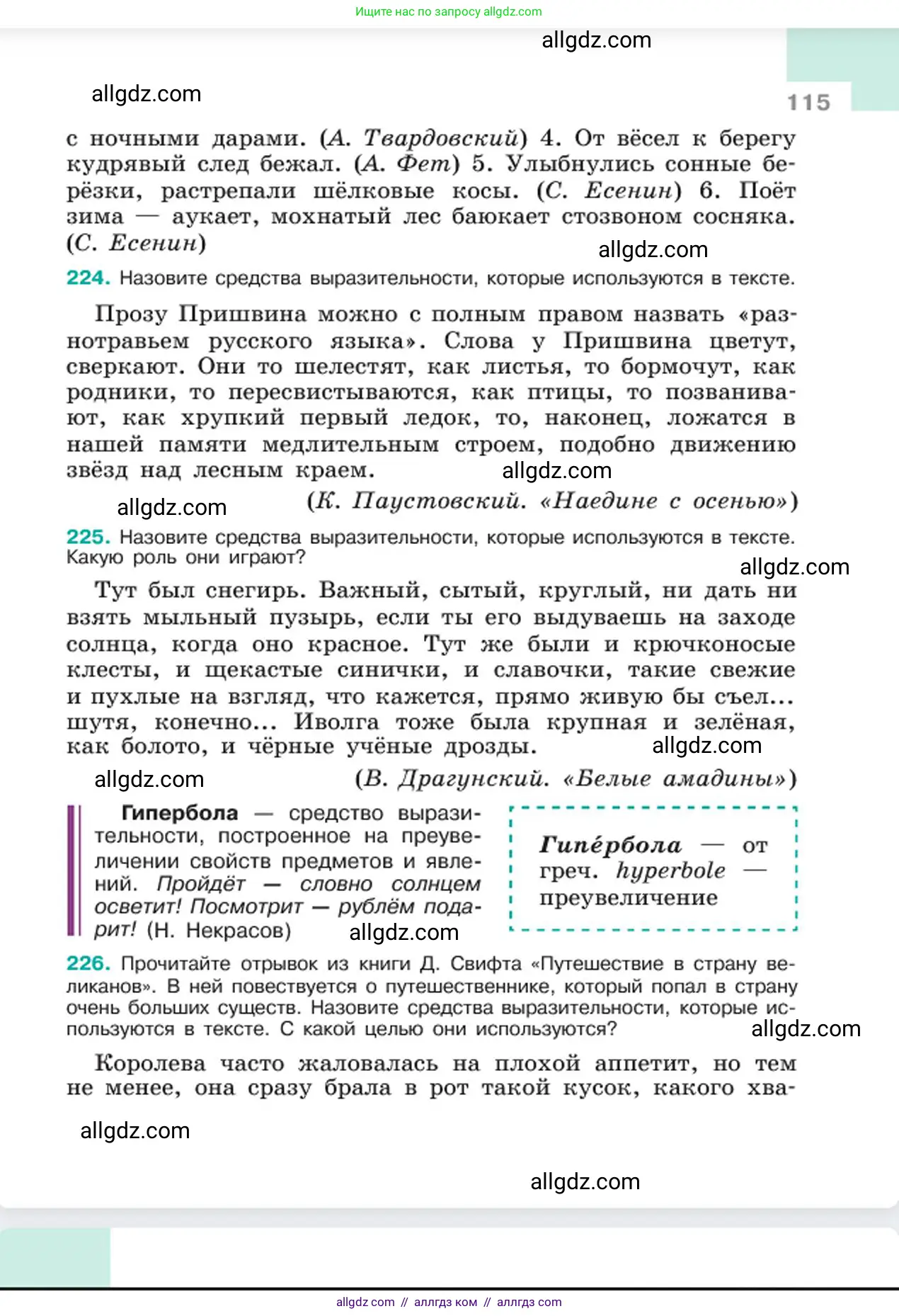 Русский язык, 6 класс Учебник, авторы: Баранов Михаил Трофимович, Ладыженская Таиса Алексеевна, Тростенцова Лидия Александровна, Ладыженская Наталия Вениаминовна, Дейкина Алевтина Дмитриевна, Антонова Любовь Геннадиевна, Григорян Лариса Трофимовна, Кулибаба Иван Иванович, издательство Просвещение, Москва, 2023, салатового цвета, Часть 1, страница 115