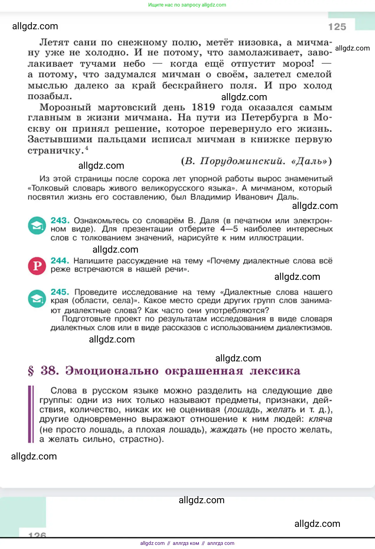 Русский язык, 6 класс Учебник, авторы: Баранов Михаил Трофимович, Ладыженская Таиса Алексеевна, Тростенцова Лидия Александровна, Ладыженская Наталия Вениаминовна, Дейкина Алевтина Дмитриевна, Антонова Любовь Геннадиевна, Григорян Лариса Трофимовна, Кулибаба Иван Иванович, издательство Просвещение, Москва, 2023, салатового цвета, Часть 1, страница 125