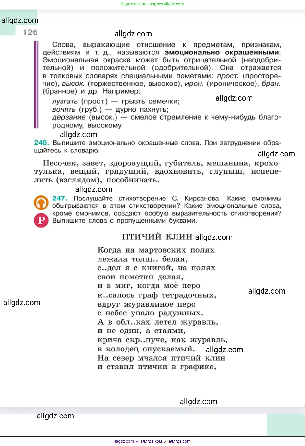 Русский язык, 6 класс Учебник, авторы: Баранов Михаил Трофимович, Ладыженская Таиса Алексеевна, Тростенцова Лидия Александровна, Ладыженская Наталия Вениаминовна, Дейкина Алевтина Дмитриевна, Антонова Любовь Геннадиевна, Григорян Лариса Трофимовна, Кулибаба Иван Иванович, издательство Просвещение, Москва, 2023, салатового цвета, Часть 1, страница 126