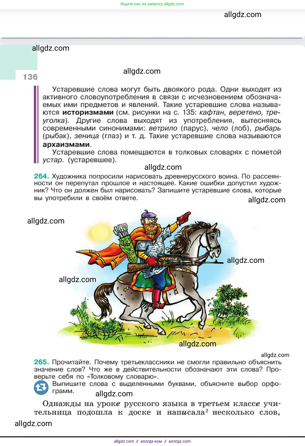 Русский язык, 6 класс Учебник, авторы: Баранов Михаил Трофимович, Ладыженская Таиса Алексеевна, Тростенцова Лидия Александровна, Ладыженская Наталия Вениаминовна, Дейкина Алевтина Дмитриевна, Антонова Любовь Геннадиевна, Григорян Лариса Трофимовна, Кулибаба Иван Иванович, издательство Просвещение, Москва, 2023, салатового цвета, Часть 1, страница 136