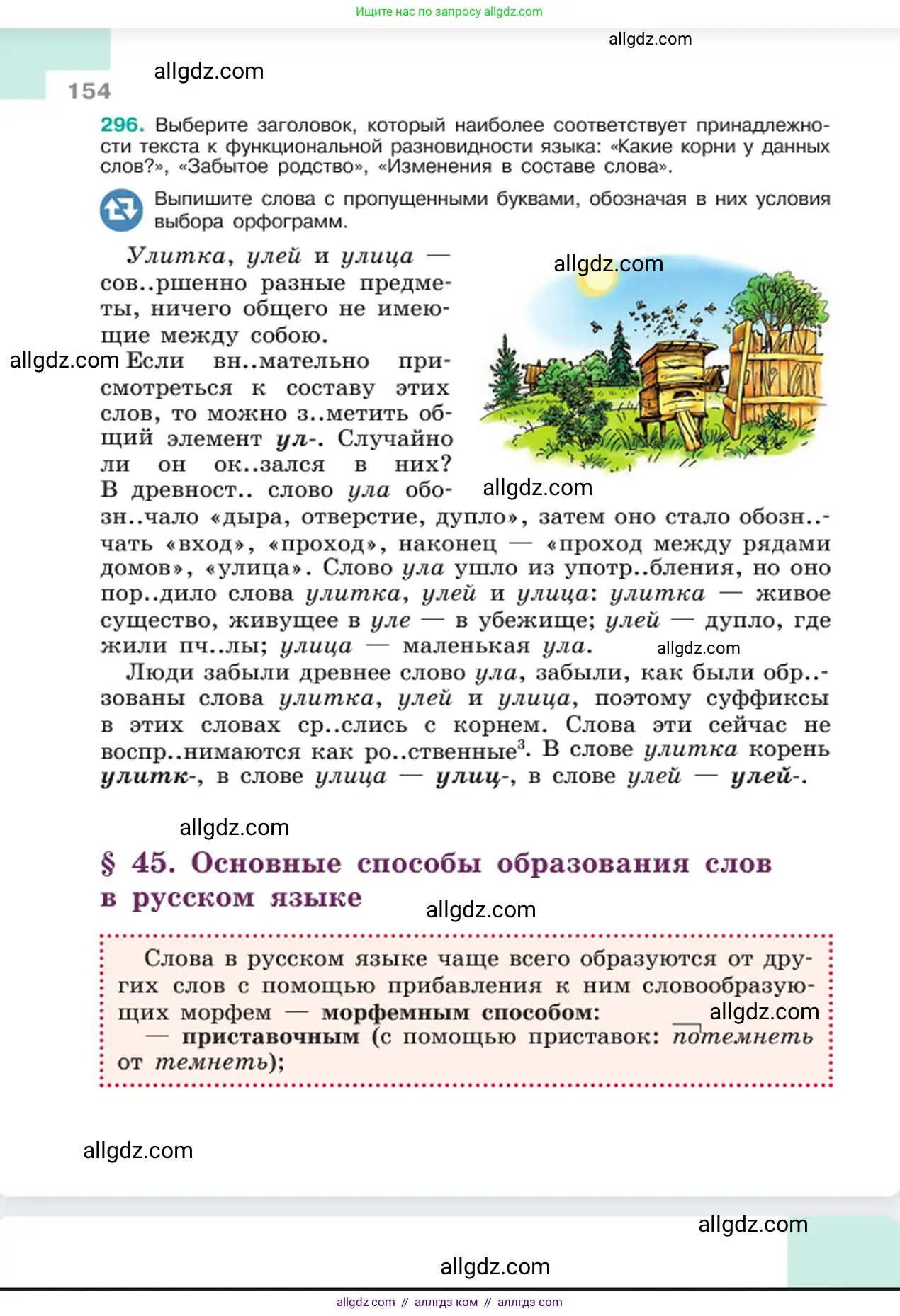 Русский язык, 6 класс Учебник, авторы: Баранов Михаил Трофимович, Ладыженская Таиса Алексеевна, Тростенцова Лидия Александровна, Ладыженская Наталия Вениаминовна, Дейкина Алевтина Дмитриевна, Антонова Любовь Геннадиевна, Григорян Лариса Трофимовна, Кулибаба Иван Иванович, издательство Просвещение, Москва, 2023, салатового цвета, Часть 1, страница 154