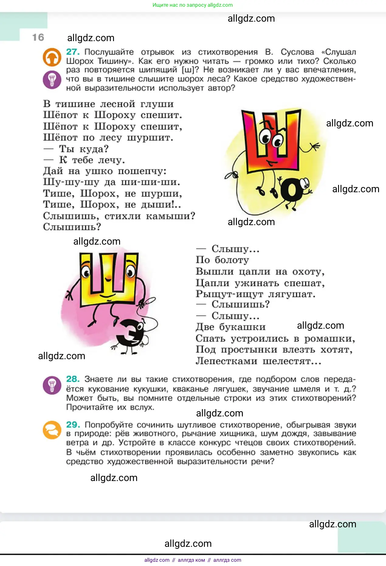 Русский язык, 6 класс Учебник, авторы: Баранов Михаил Трофимович, Ладыженская Таиса Алексеевна, Тростенцова Лидия Александровна, Ладыженская Наталия Вениаминовна, Дейкина Алевтина Дмитриевна, Антонова Любовь Геннадиевна, Григорян Лариса Трофимовна, Кулибаба Иван Иванович, издательство Просвещение, Москва, 2023, салатового цвета, Часть 1, страница 16