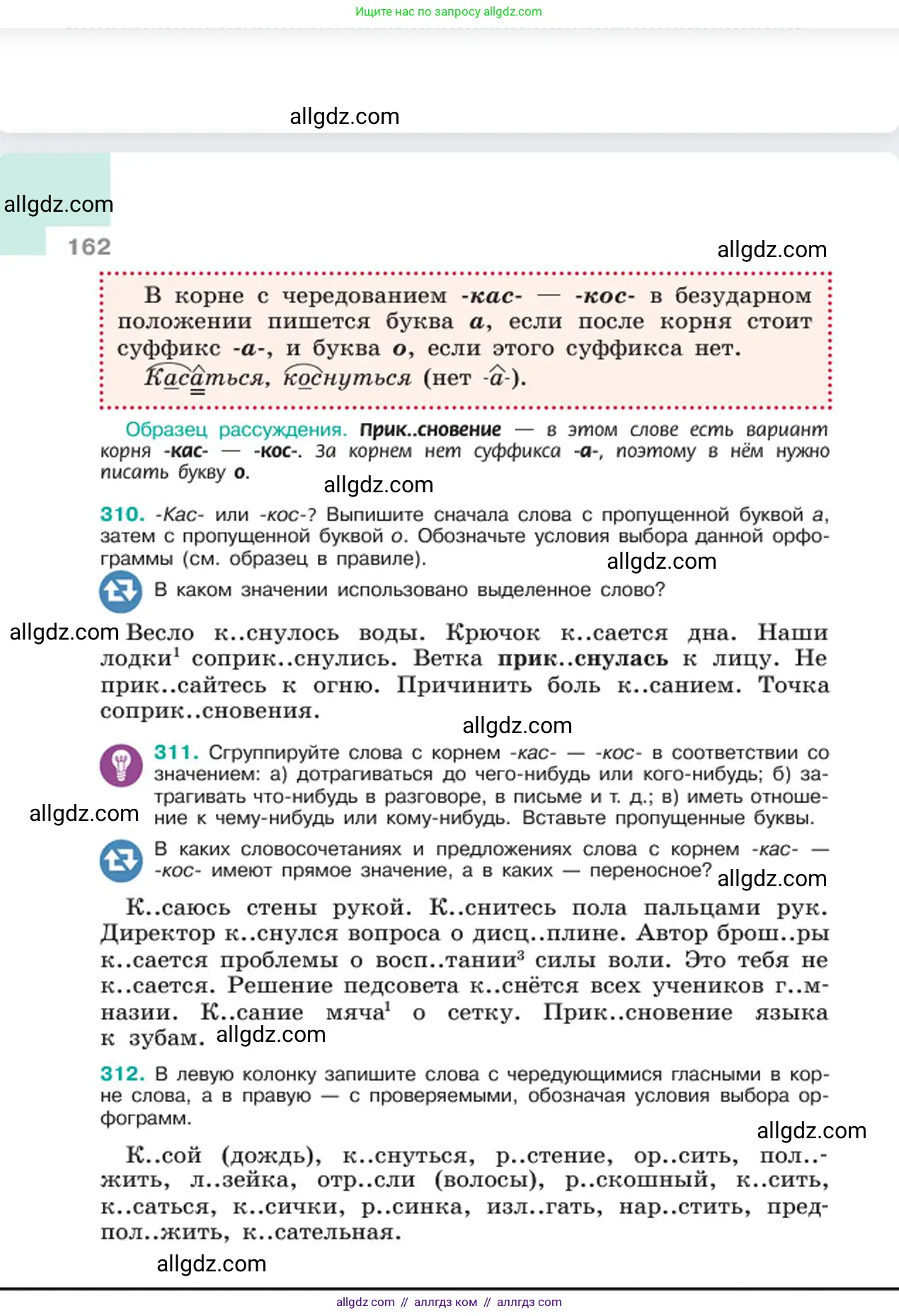 Русский язык, 6 класс Учебник, авторы: Баранов Михаил Трофимович, Ладыженская Таиса Алексеевна, Тростенцова Лидия Александровна, Ладыженская Наталия Вениаминовна, Дейкина Алевтина Дмитриевна, Антонова Любовь Геннадиевна, Григорян Лариса Трофимовна, Кулибаба Иван Иванович, издательство Просвещение, Москва, 2023, салатового цвета, Часть 1, страница 162