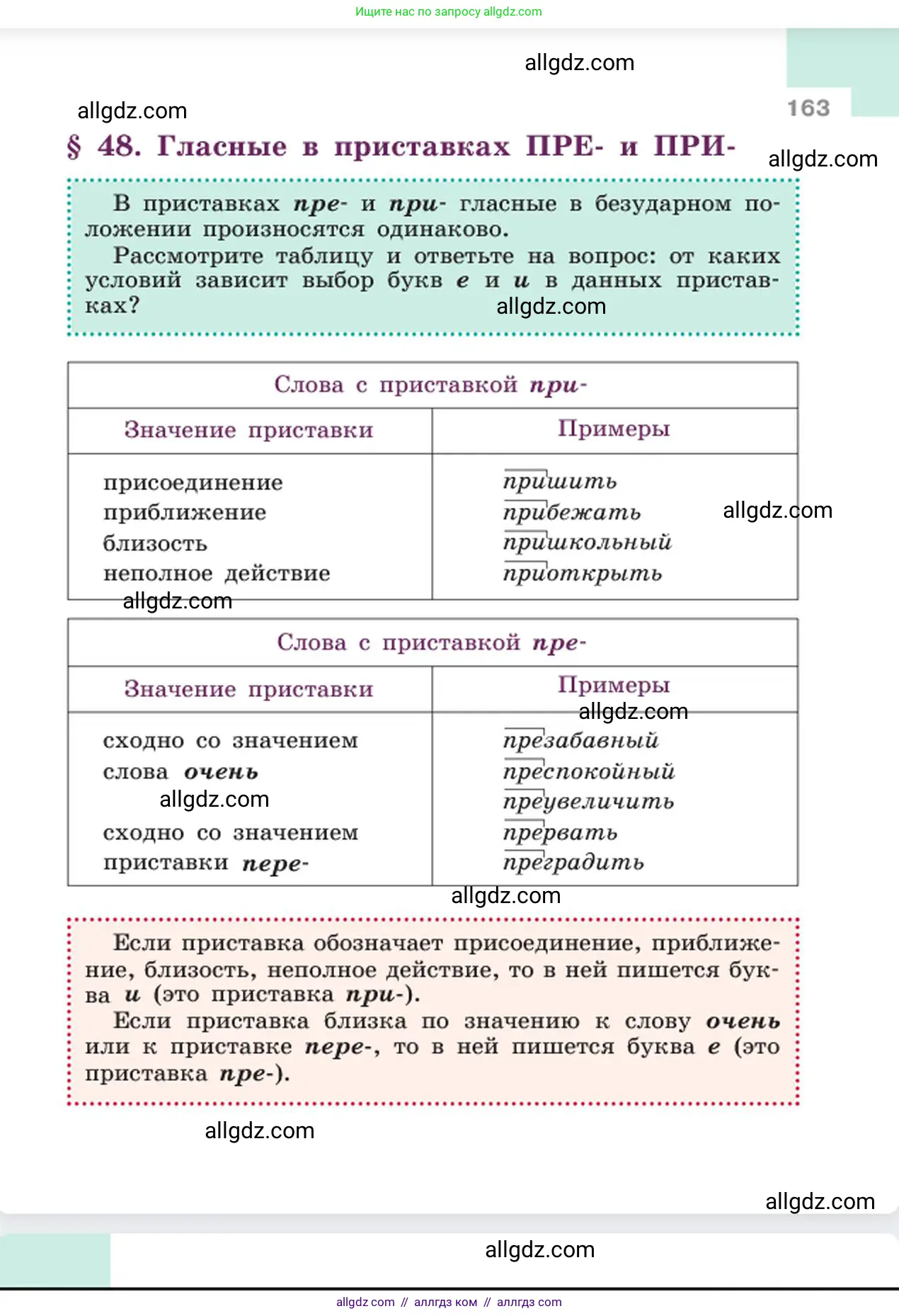 Русский язык, 6 класс Учебник, авторы: Баранов Михаил Трофимович, Ладыженская Таиса Алексеевна, Тростенцова Лидия Александровна, Ладыженская Наталия Вениаминовна, Дейкина Алевтина Дмитриевна, Антонова Любовь Геннадиевна, Григорян Лариса Трофимовна, Кулибаба Иван Иванович, издательство Просвещение, Москва, 2023, салатового цвета, Часть 1, страница 163