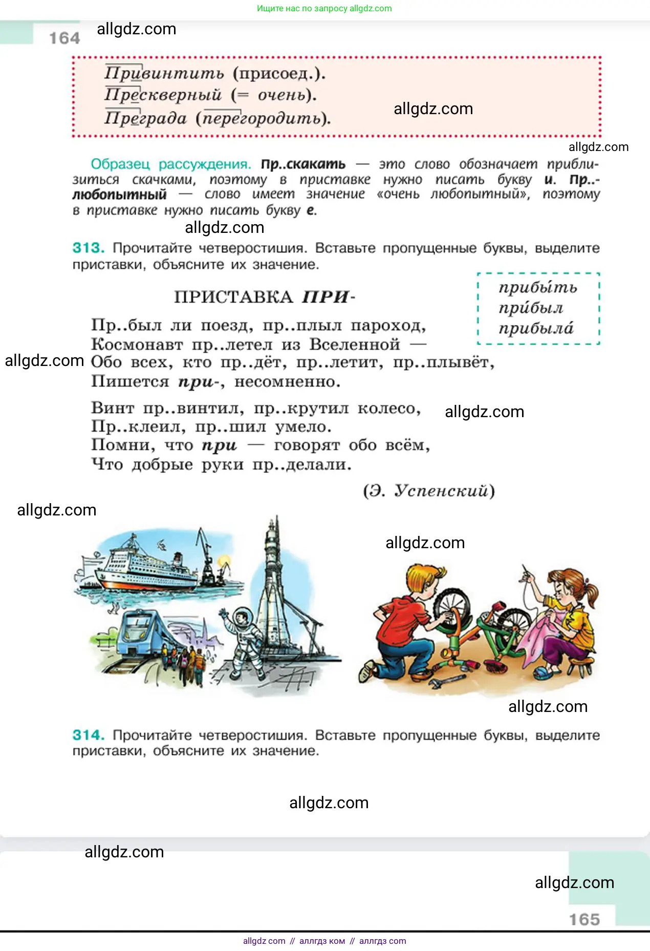 Русский язык, 6 класс Учебник, авторы: Баранов Михаил Трофимович, Ладыженская Таиса Алексеевна, Тростенцова Лидия Александровна, Ладыженская Наталия Вениаминовна, Дейкина Алевтина Дмитриевна, Антонова Любовь Геннадиевна, Григорян Лариса Трофимовна, Кулибаба Иван Иванович, издательство Просвещение, Москва, 2023, салатового цвета, Часть 1, страница 164