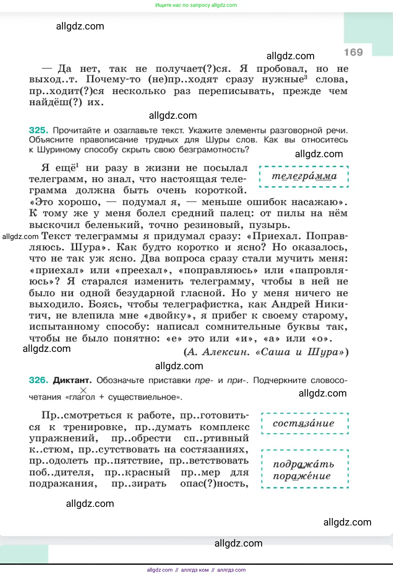Русский язык, 6 класс Учебник, авторы: Баранов Михаил Трофимович, Ладыженская Таиса Алексеевна, Тростенцова Лидия Александровна, Ладыженская Наталия Вениаминовна, Дейкина Алевтина Дмитриевна, Антонова Любовь Геннадиевна, Григорян Лариса Трофимовна, Кулибаба Иван Иванович, издательство Просвещение, Москва, 2023, салатового цвета, Часть 1, страница 169