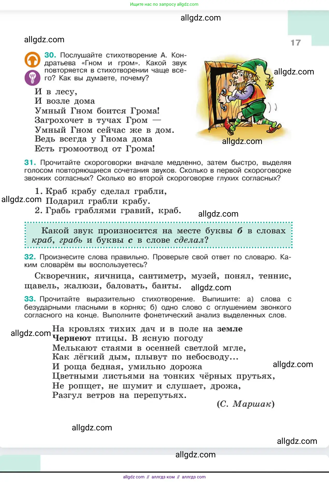 Русский язык, 6 класс Учебник, авторы: Баранов Михаил Трофимович, Ладыженская Таиса Алексеевна, Тростенцова Лидия Александровна, Ладыженская Наталия Вениаминовна, Дейкина Алевтина Дмитриевна, Антонова Любовь Геннадиевна, Григорян Лариса Трофимовна, Кулибаба Иван Иванович, издательство Просвещение, Москва, 2023, салатового цвета, Часть 1, страница 17